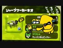 【実況】スプラトゥーン2ナワバリバトルをふわふわぷれい その7
