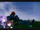 DEATH STRANDING：エピソード ”ゆかXきり“後編