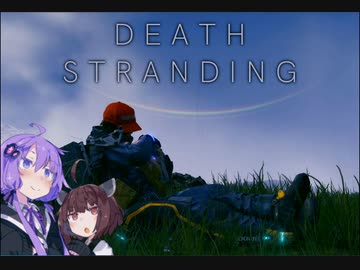 DEATH STRANDING：エピソード ”ゆかXきり“後編