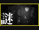 【実況】進むたびに闇が現れるホラーゲーム　後編