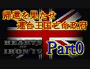 (予告)「HoI4 KR」帰還を果たせ　英国亡命政府 Part0