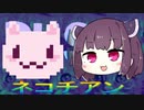 きりたんとネコと蒸気ときりたん【VOICEROID実況】