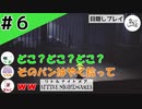 ★目隠し縛り３人実況★【リトルナイトメア】再確認【#6】