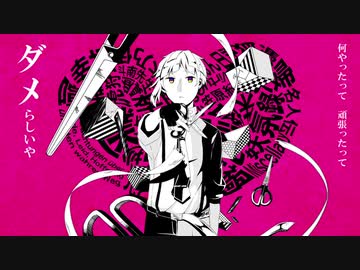 【文スト人力】敦君で失l敗l作少l女【ver.M/A/R/E/T/U】