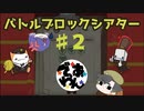 【実況】BattleBlock Theater®がむずすぎる！！Part2【でぃあ☆わん】