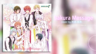 【歌ってみた】Sakura Message／IDOLiSH7【雨恩】