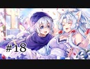 【VOICEROID実況】紲星あかりの勇者を子づくり♡#18【SFC版ドラクエ5】