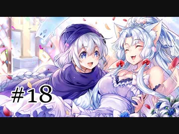 【VOICEROID実況】紲星あかりの勇者を子づくり♡#18【SFC版ドラクエ5】