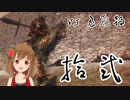 【SEKIRO】マウスとキーボードで戦国に忍ぶ！ 実況 其の拾弐 【PC版】
