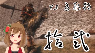 【SEKIRO】マウスとキーボードで戦国に忍ぶ！ 実況 其の拾弐 【PC版】