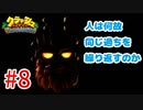 トラウマ再び！？クラッシュ・バンディクーゲーム実況 #8