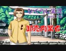 【ひぐらしのなく頃に 祭 実況part.175】男の約束と高級霜降り肉