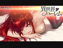 【ASMR】異世界で耳かき５【イヤホン推奨】