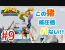 トラウマ再び！？クラッシュ・バンディクーゲーム実況 #9
