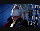 【MMD刀剣乱舞】Turn Off The Light【南泉一文字】
