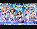 THE IDOLM@STER CINDERELLA GIRLS STARLIGHT MASTER 032 アンデッド・ダンスロック 発売記念ニコ生 もっと！デレステ☆NIGHT ※有アーカイブ(1)
