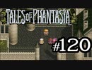 【実況】がっつり テイルズ オブ ファンタジアpart120