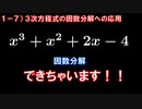 第1章7講目　　3次方程式の因数分解への応用　因数分解と方程式の関係を考えてみよう！