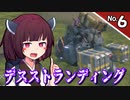 【デス・ストランディング】3分間でサクサク進める デススト Part6【ボイロ実況】