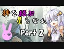 やはりブラックなのでは？　あかりとゆかりの絆を結ぶ星となれ #2【デスストランディング】【VOICEROID実況】