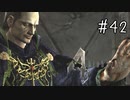 【バイオハザード4】たのしく初見実況プレイ part42【女性実況】