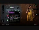 【Dead by Daylight】DBDにおけるバベチリの有用性【#4】