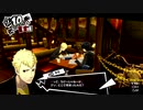 【P5R実況】Persona5 The Royalじっきょうぷれい #020