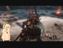 【SEKIRO-隻狼】忍義手と形代さえ有れば【VOICEROID実況】 ３殺目
