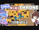 【Nuclear Throne】ウナきりスローン 9爆破目【VOICEROID実況】