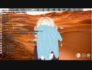 ユリ女のやべーやつ砂漠初配信