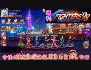 (KOF98UMOL-♯１)週刊KOF