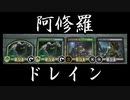 【MTGA】電波デッキ　阿修羅ドレイン【非スタンダード】