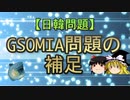 【日韓問題】GSOMIA問題の補足