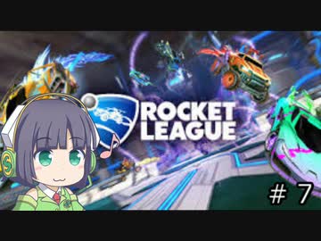 【Rocket_League】決定力の低いセイカさんと目指す、ちゃんぴおんずりーぐ！！#7
