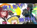 【ボイロ&ゆっくり実況】苦手克服道　イケメンにはまじん斬りすら通用しないってマジ（んぎり）？【スマブラＳＰ】＃10