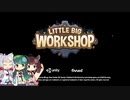 【Little Big Workshop】東北インダストリーpart4