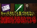 Dead_by_Daylight  『トラッパー奮闘記♯80』シャッフルキラー編