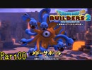 【実況】愛の力《ドラゴンクエストビルダーズ2》 Part30