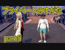【実況】ポケモンソードをチョコる part5 捕獲の伝道師()編