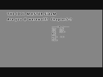 【iM@S人狼】SideM人狼5導入部