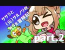 ササラとサルノリのガラル冒険記part2