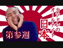 深夜のカツドンラジオ(^-^)v 第参週