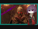 【SEKIRO＿隻狼】きりたんのSEKIROプレイ！ ボイスロイド実況Part4