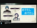 【ファイアーエムブレム 風花雪月】SnowSkyがのんびりと難易度ハードでプレイ part81-2【黒鷲】