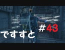 【デスストランディング】分断されてしまった世界を再び繋ぐ、伝説の運び屋【実況】part43