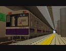 【マインクラフト】もしも谷町線の20系が残っていたら...(RealTrainMod)