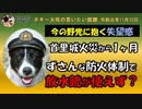 首里城失火県のずさんな管理？　ボギー大佐の言いたい放題　2019年11月30日　21時頃　放送分