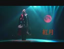 【NeonReaper】イギリスの帽子野郎が紅月Wemblyをリアクト【字幕付き】
