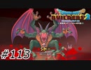 今あるなにかを変えること【ドラクエビルダーズ2】#113