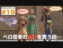 ぱふぱふ屋さんで７分も使ってる実況者が他にいるだろうか…【ドラクエ11s3D#1９】サマディー王国への関所〜サマディー城下町散策（右半分）まで。